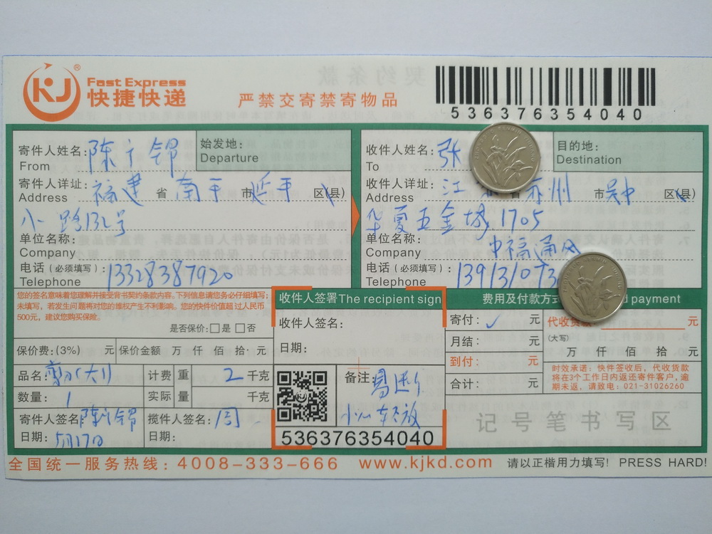5月27日蘇州客戶(hù)快遞單