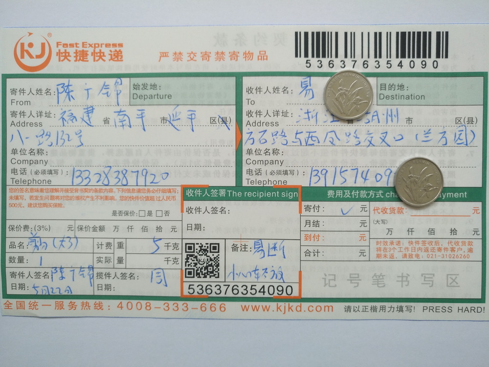 5月22日湖州客戶(hù)快遞單