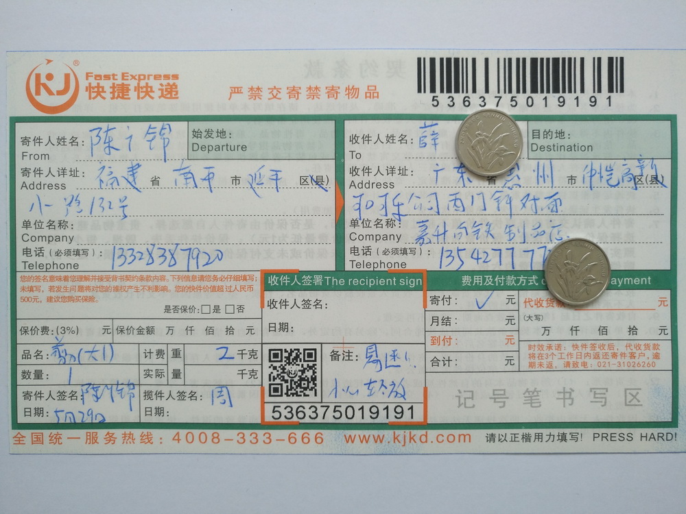 5月29日惠州客戶(hù)快遞單