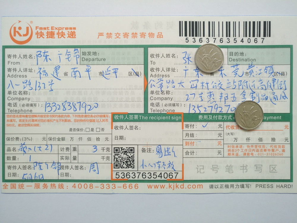 5月6日東莞客戶(hù)快遞單