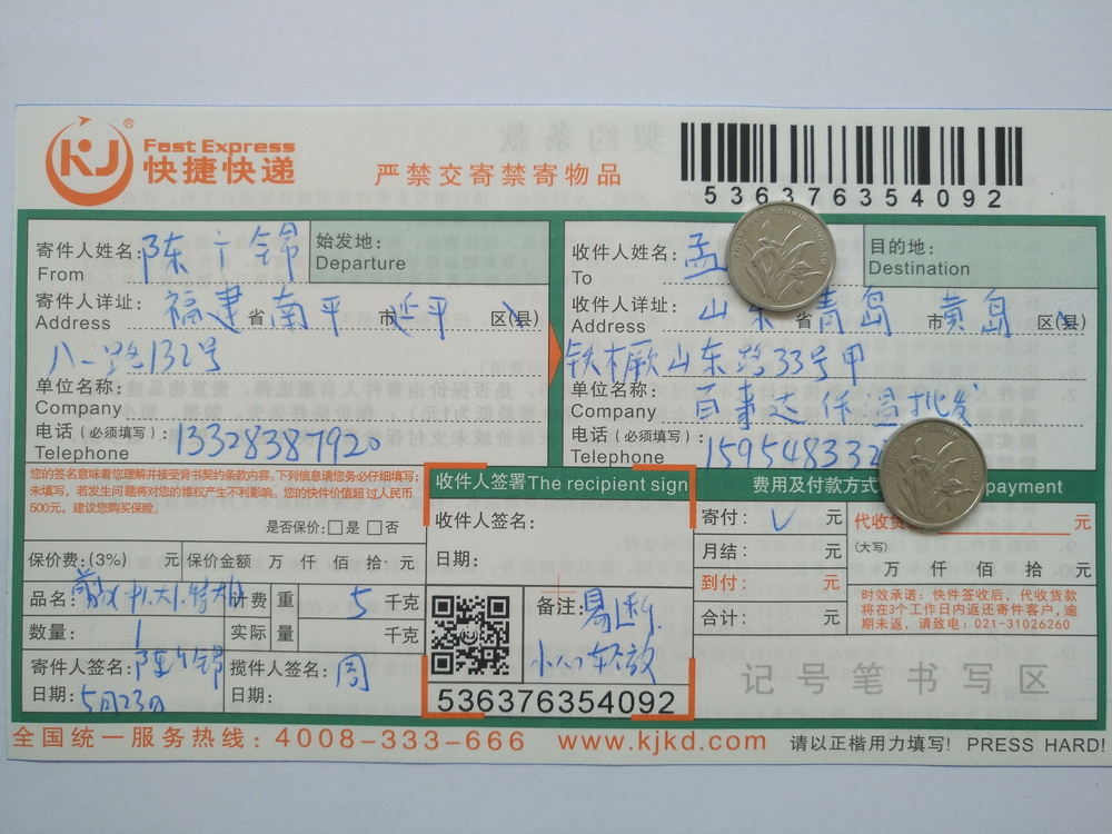 5月23日青島客戶(hù)快遞單