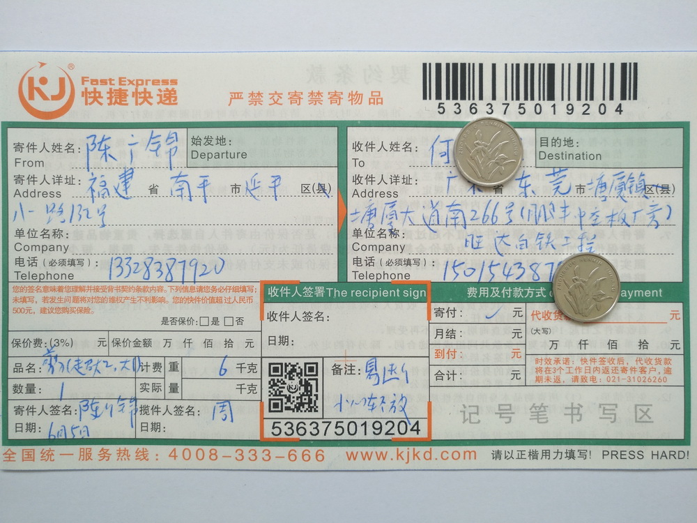 6月5日東莞客戶(hù)快遞單
