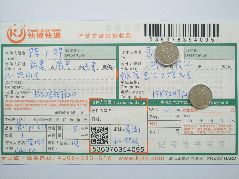 5月25日枝江客戶(hù)快遞單