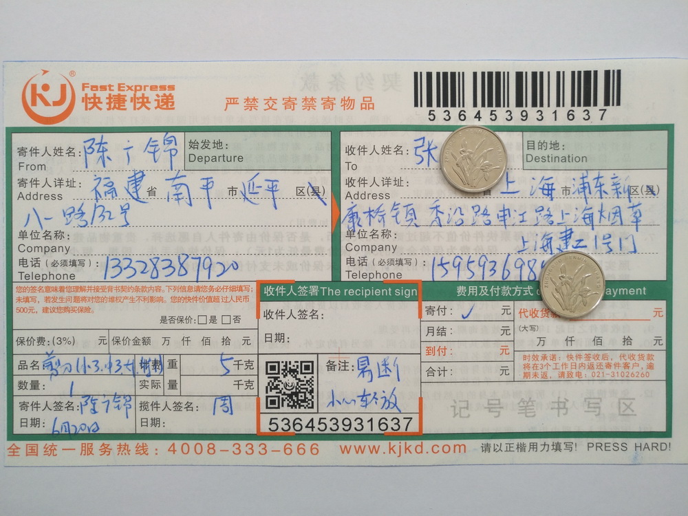 6月20日上?？蛻艨爝f單