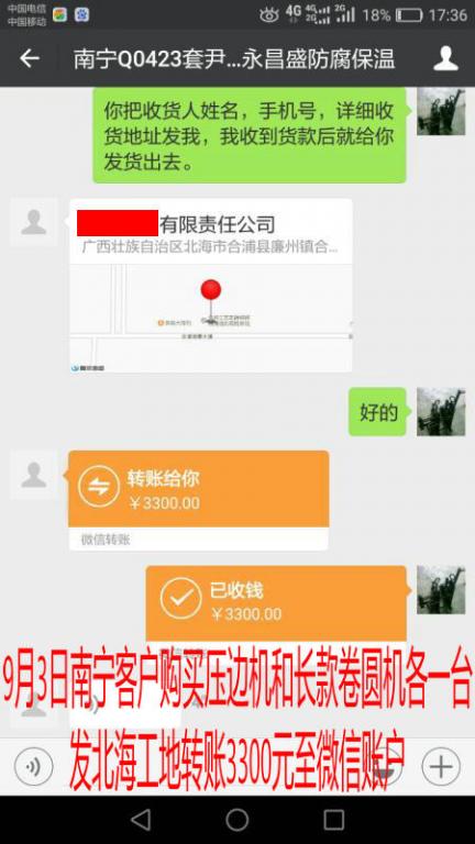 9月3日北?？蛻艮D(zhuǎn)賬3300元至微信賬戶