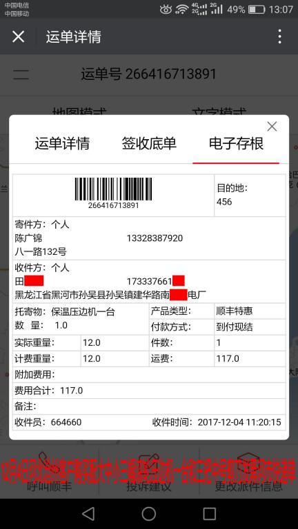 12月4日滄州客戶購(gòu)買(mǎi)一臺(tái)壓邊機(jī)發(fā)黑河快遞單