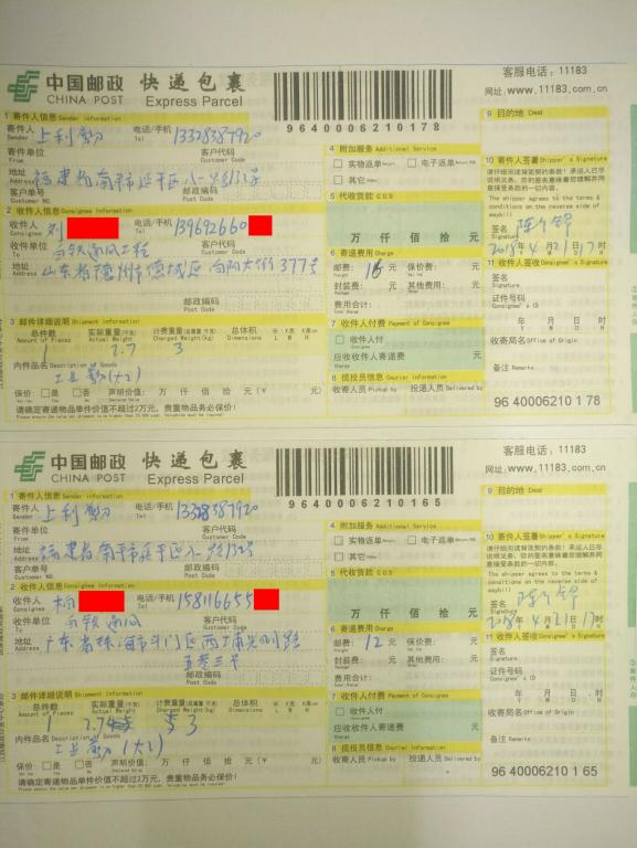 4月21日德州和珠?？蛻?hù)快遞單