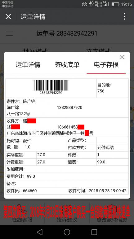 5月23日珠?？蛻艨爝f單