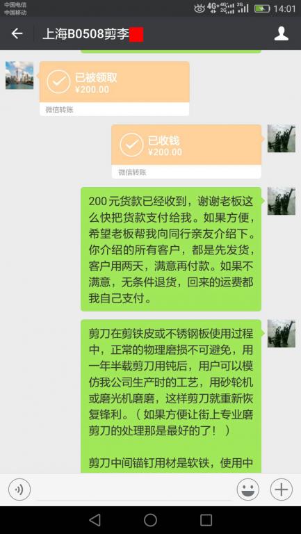 6月29日上?？蛻艮D(zhuǎn)賬200元至微信賬戶