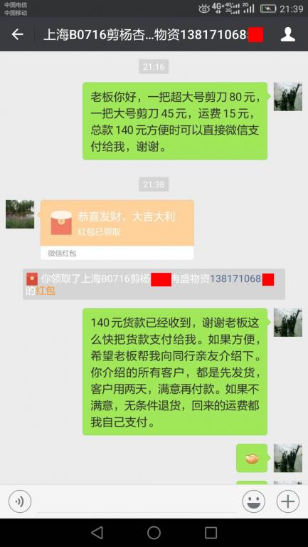 7月20日上?？蛻艮D(zhuǎn)賬140元至微信賬戶