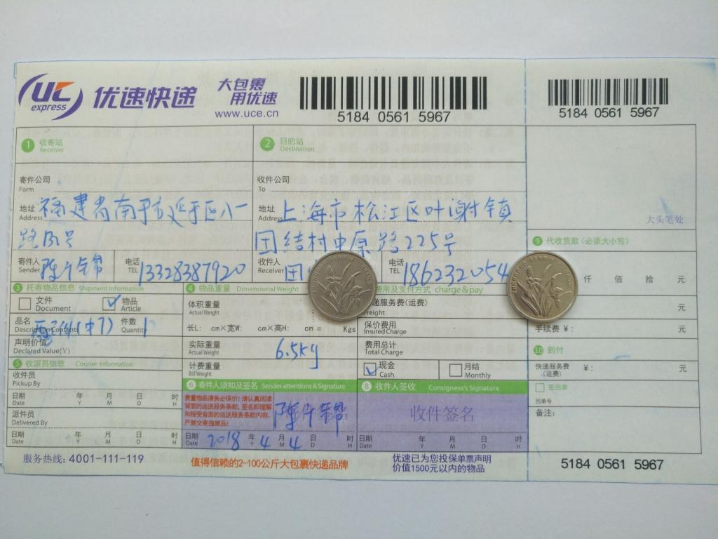 4月4日上?？蛻艨爝f單