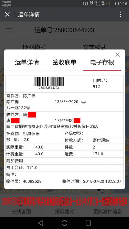 7月20日南陽客戶購(gòu)買長(zhǎng)款卷圓機(jī)和壓邊機(jī)各一臺(tái)發(fā)榆林快遞單