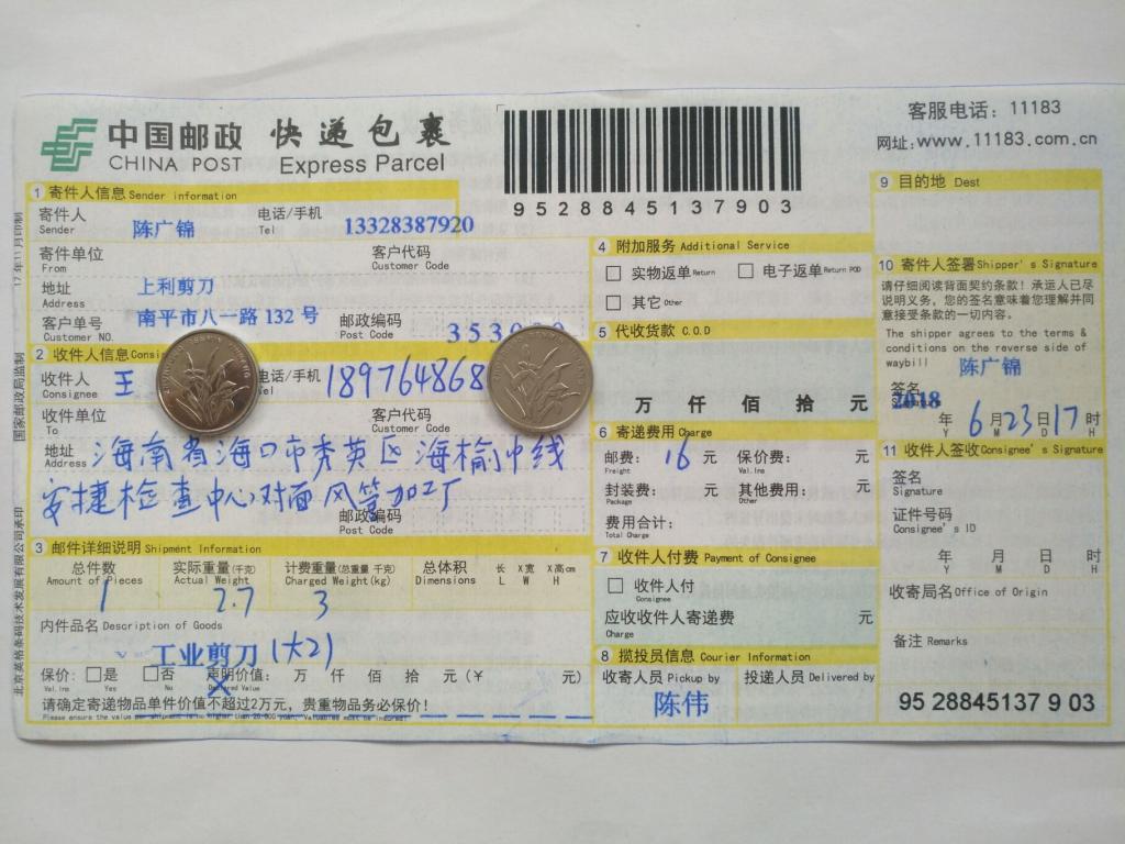 6月23日?？诳蛻艨爝f單