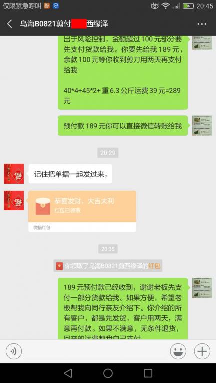 8月20日烏?？蛻艮D(zhuǎn)賬189元至微信賬戶