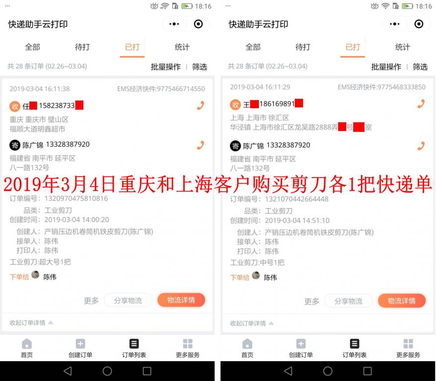 3月4日重慶和上?？蛻艨爝f單