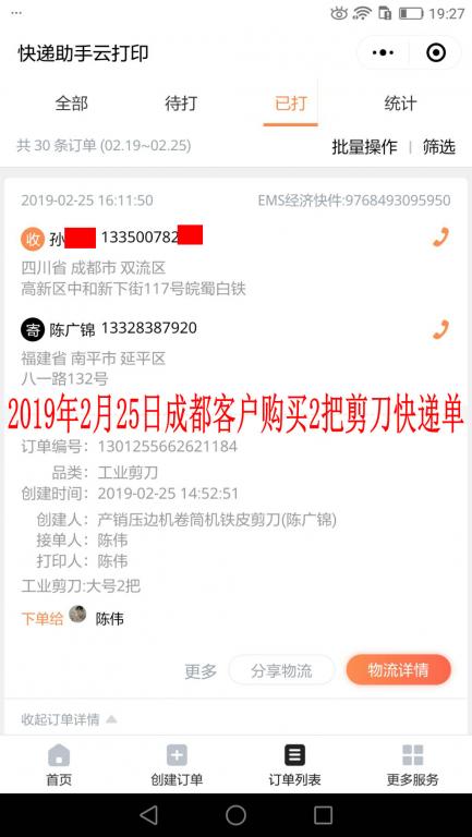 2月25日成都客戶快遞單.jpg