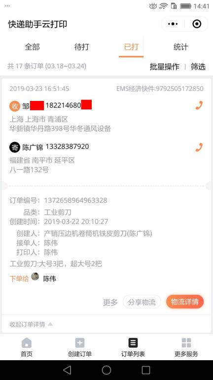 3月23日上?？蛻艨爝f單