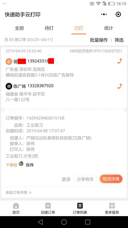 4月9日深圳客戶3快遞單