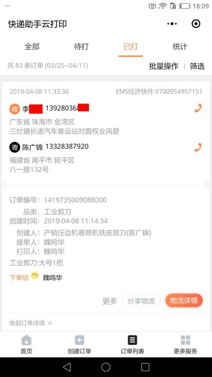 4月8日珠?？蛻艨爝f單