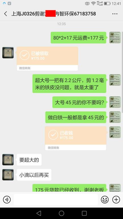 3月26日上?？蛻?hù)轉(zhuǎn)賬175元至微信賬戶(hù)