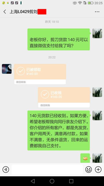 3月30日上?？蛻?hù)轉(zhuǎn)賬140元至微信賬戶(hù)