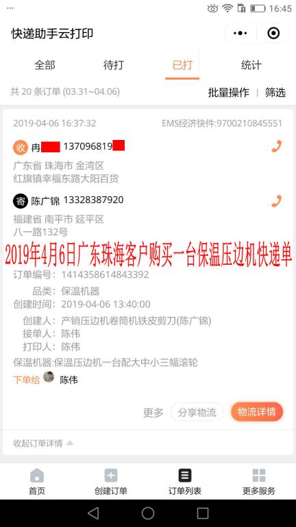 4月6日珠?？蛻艨爝f單