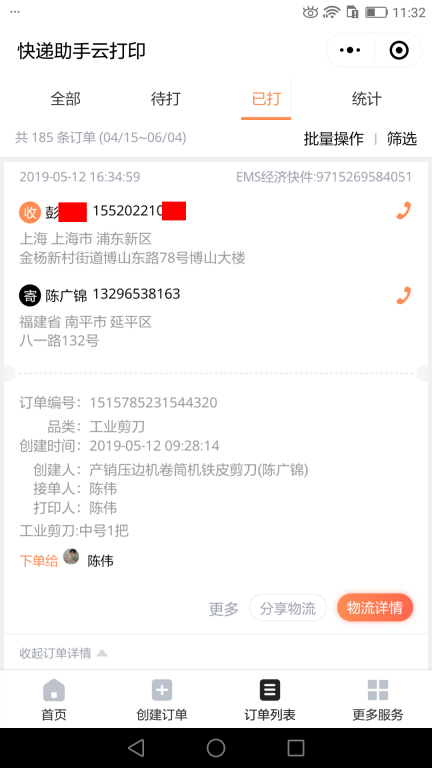 5月12日上?？蛻艨爝f單