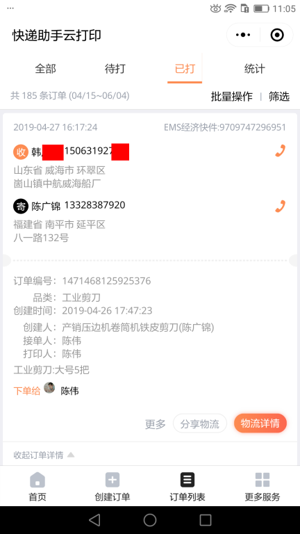 4月27日威?？蛻艨爝f單