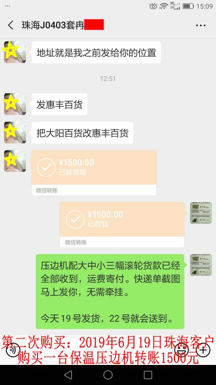 第二次購買6月19日珠海客戶轉(zhuǎn)賬1500元至微信賬戶