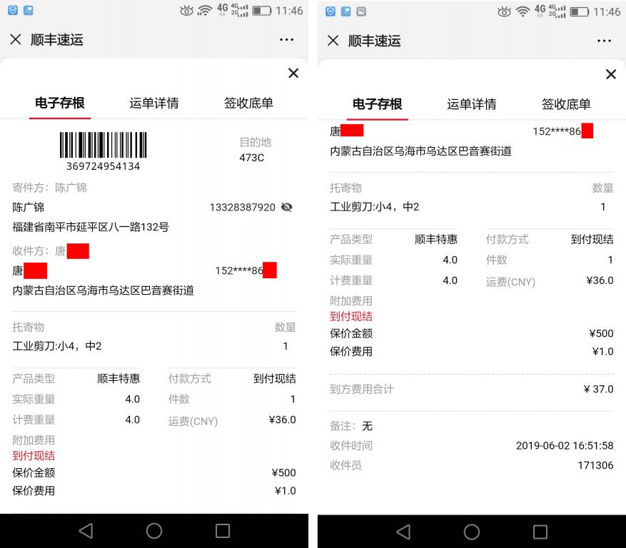6月2日烏?？蛻艨爝f單