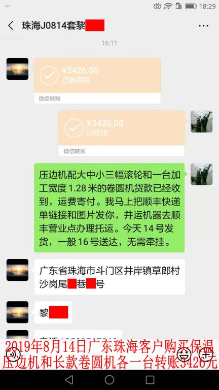8月14日珠?？蛻艮D(zhuǎn)賬3426元至微信賬戶