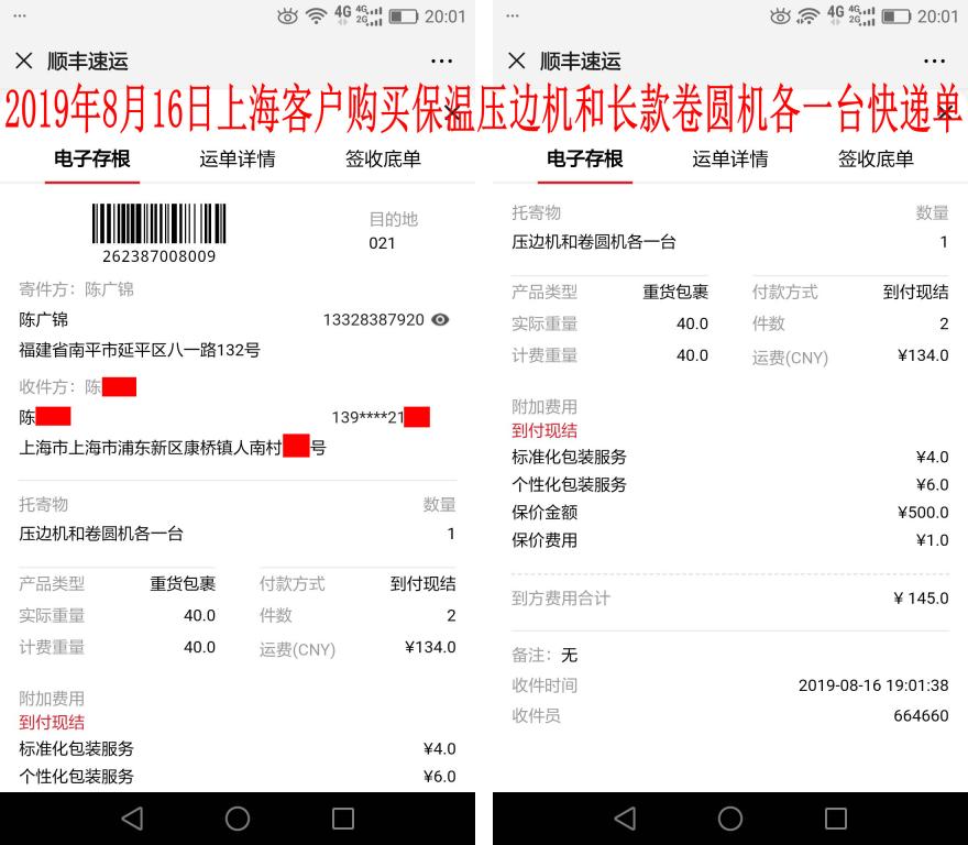 8月16日上?？蛻艨爝f單