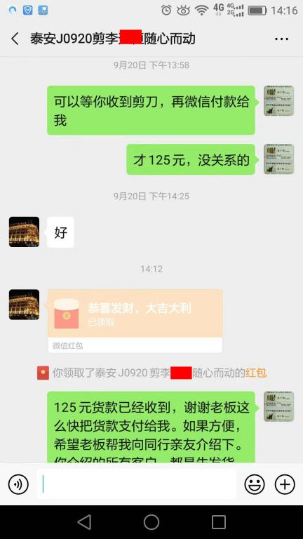 9月25日泰安客戶轉賬125元至微信賬戶