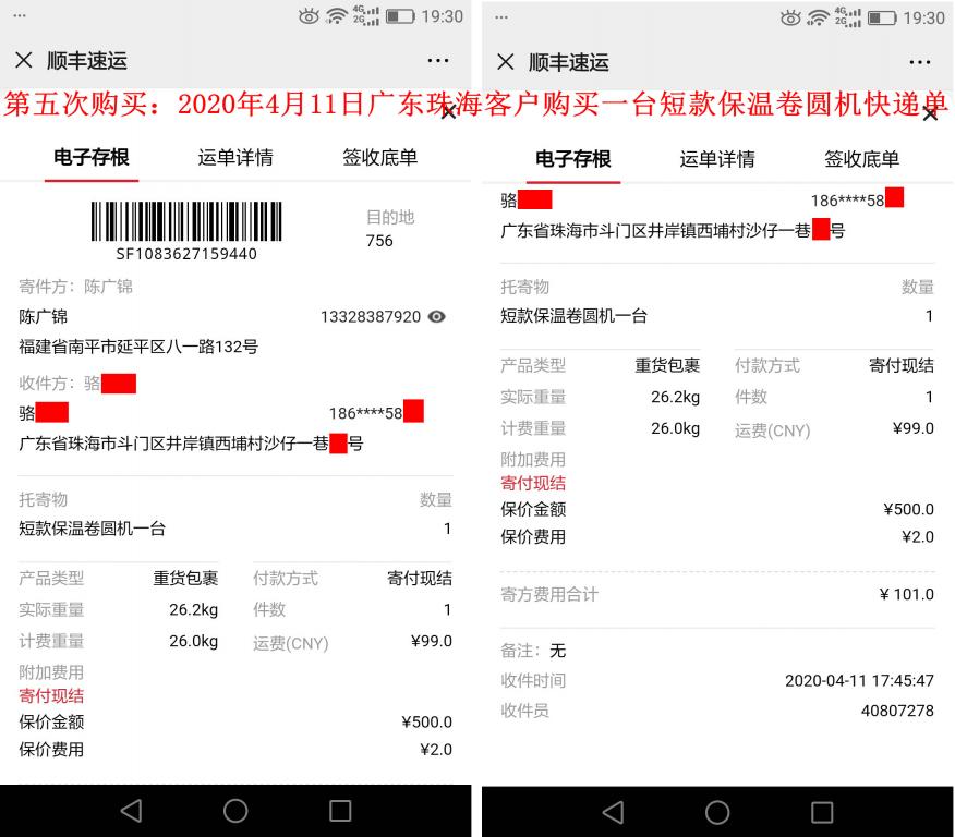 第五次購買4月11日珠?？蛻艨爝f單