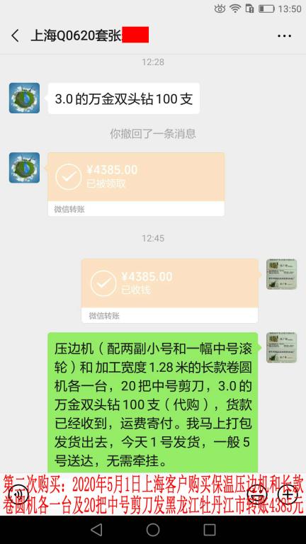 第二次購買5月1日上?？蛻艮D(zhuǎn)賬4385元