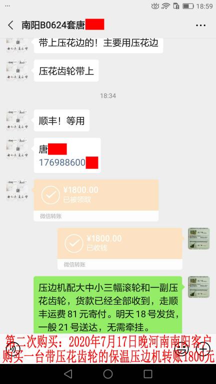 第二次購買7月18日南陽客戶發(fā)大連轉(zhuǎn)賬1800元
