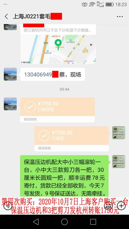 第四次購買10月7日上?？蛻舭l(fā)杭州轉(zhuǎn)賬1750元