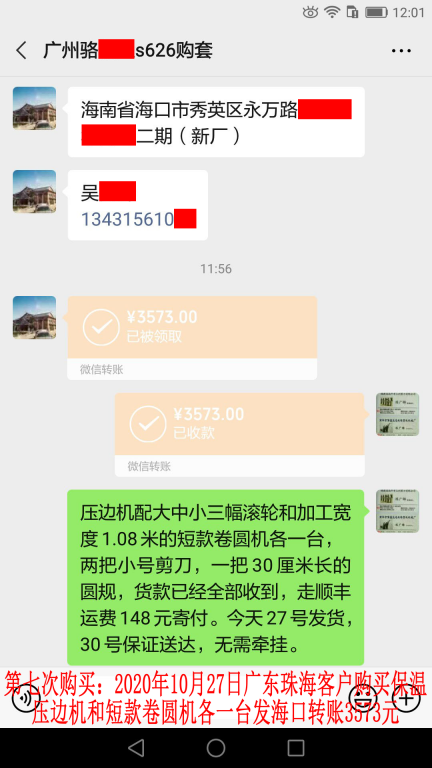 第7次購買10月27日廣東珠?？蛻艮D(zhuǎn)賬3573元