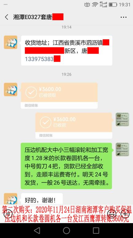 第二次購買11月23日晚湖南湘潭客戶轉(zhuǎn)賬3600元