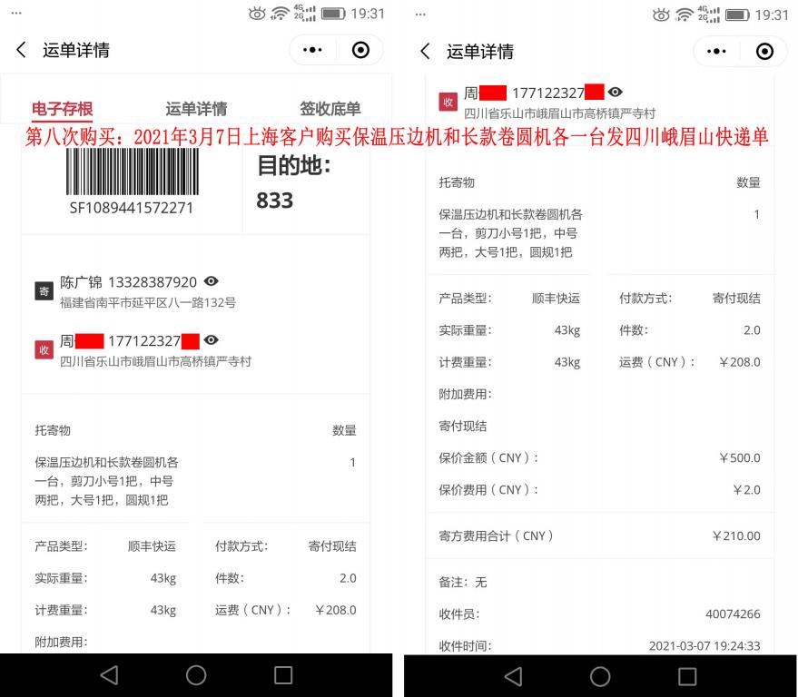 第八次購買3月7日上?？蛻艨爝f單