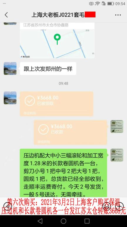 第六次購(gòu)買3月2日上?？蛻艮D(zhuǎn)賬3668元