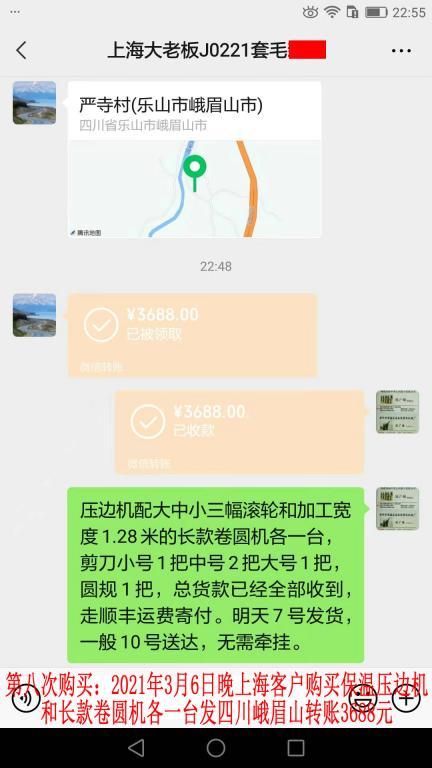 第八次購(gòu)買3月6日晚上?？蛻艮D(zhuǎn)賬3688元
