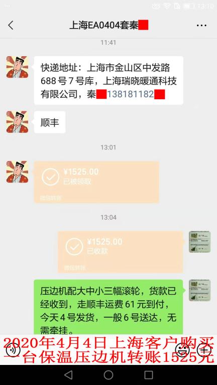 4月4日上?？蛻艮D(zhuǎn)賬1525元