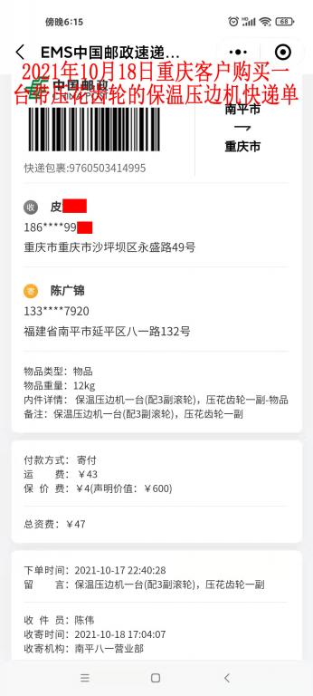 10月18日重慶客戶快遞單