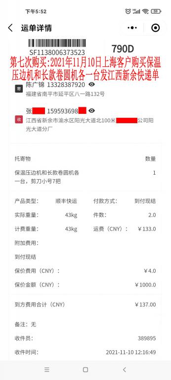 第七次購買11月10日上?？蛻艨爝f單