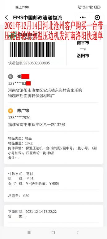 12月14日滄州客戶發(fā)河南洛陽快遞單