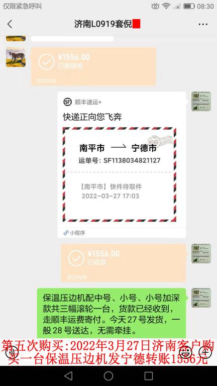 第五次購(gòu)買(mǎi)3月27日山東濟(jì)南客戶(hù)轉(zhuǎn)賬1556元