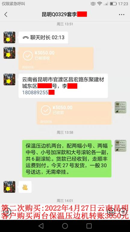 第二次購(gòu)買(mǎi)4月27日昆明客戶(hù)轉(zhuǎn)賬3050元