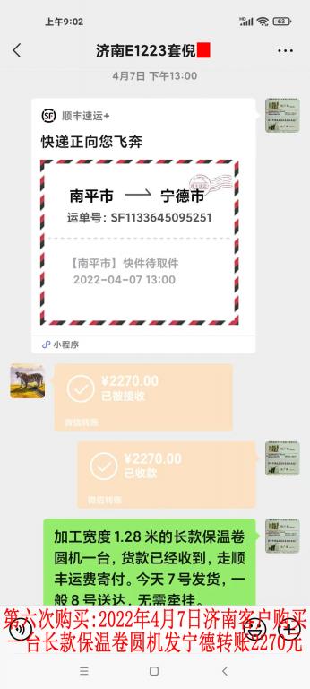 第六次購(gòu)買(mǎi)2022年4月7日濟(jì)南客戶(hù)轉(zhuǎn)賬2270元