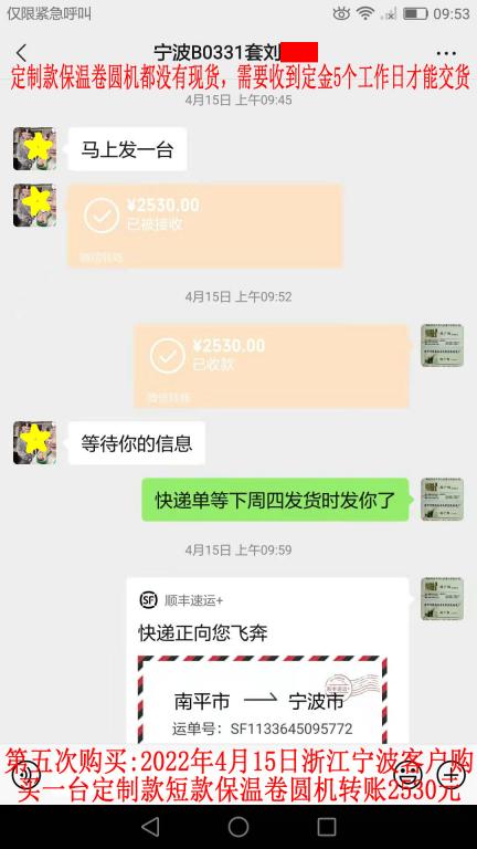 第五次購(gòu)買(mǎi)2022年4月15日浙江寧波客戶(hù)轉(zhuǎn)賬2530元